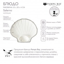 Блюдо раковина 23х20х4 Salerno CER2882W